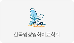 한국영상영화치료학회