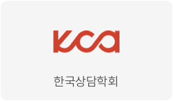 한국상담학회