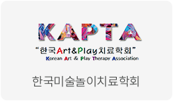 한국미술놀이치료학회
