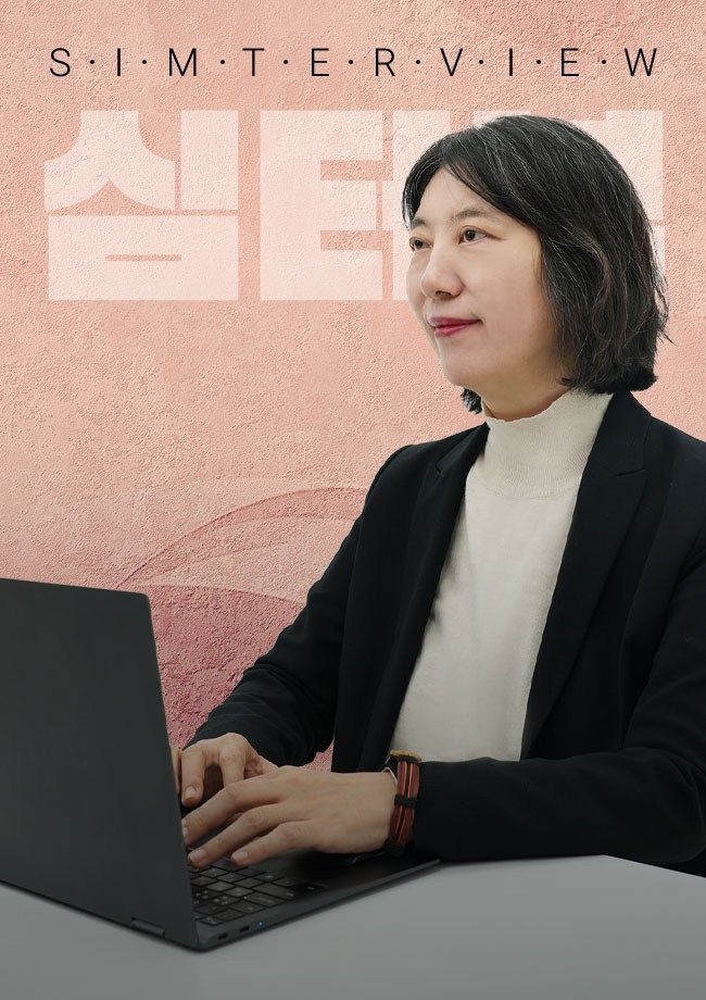 심터뷰 3