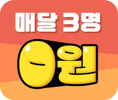 매달3명 0원