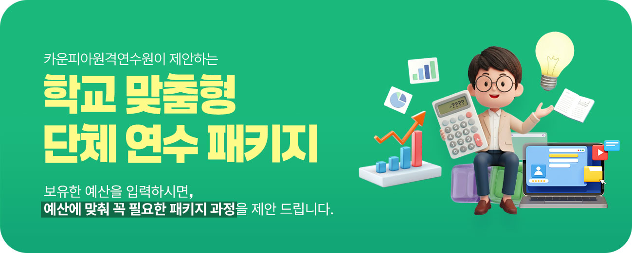 예산맞춤 단체신청
