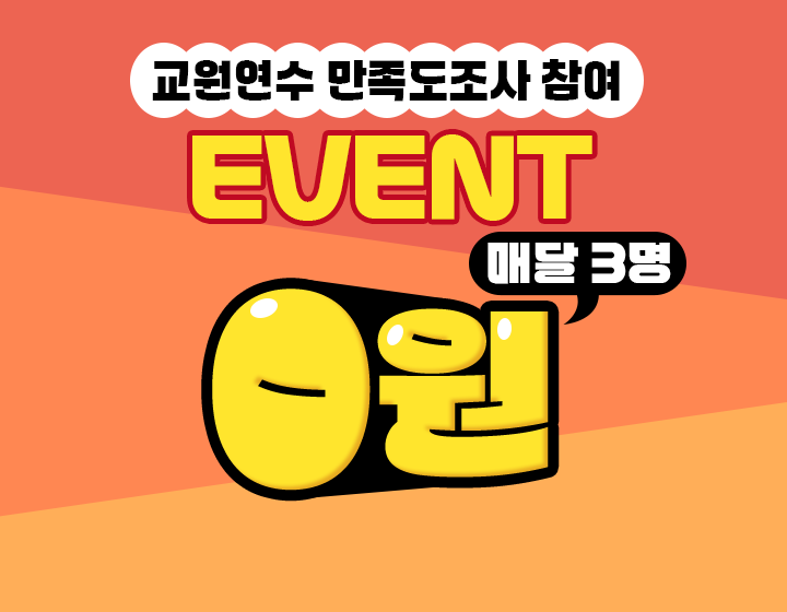 연수 메인 배너