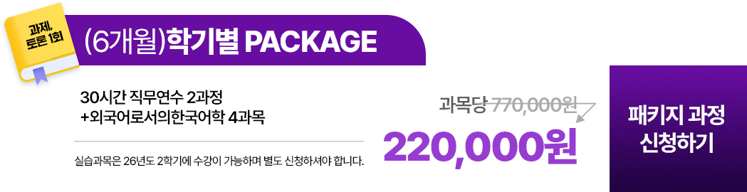 (6개월)학기별 패키지
