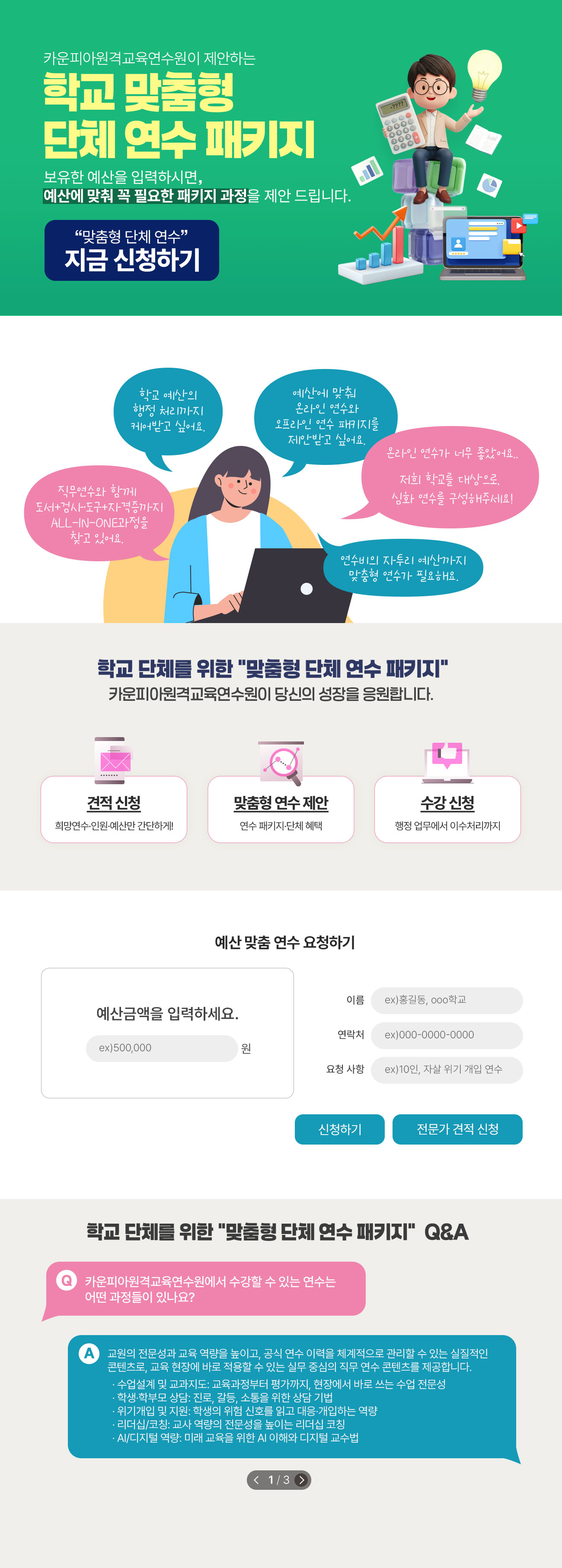 보유한 예산을 입력하시면, 예산에 맞춰 여유 있는 패키지 과정을 제안드립니다.