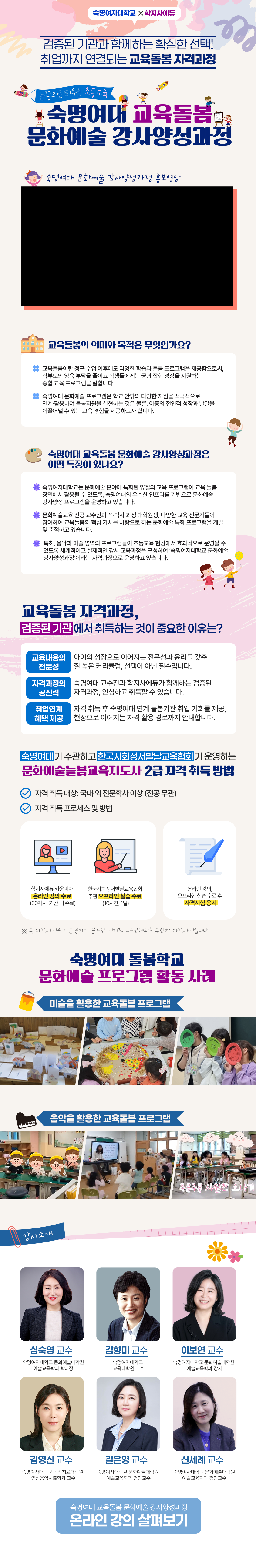 숙명여대 교육돌봄 문화예술 강사양성과정