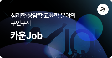 카운잡