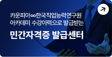 민간자격증 발급센터