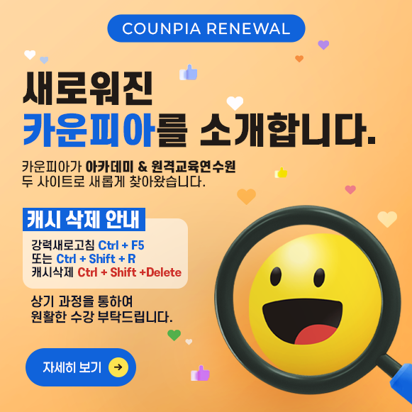 새로워진 카운피아를 소개합니다